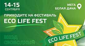 в Москве пройдет фестиваль Eco Life Fest